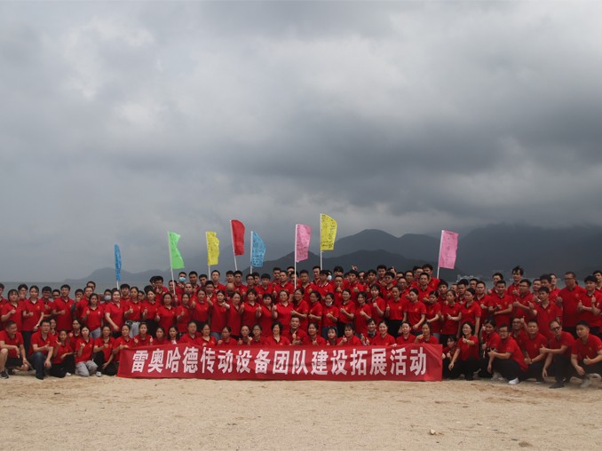 雷奧哈德電機戶外團建